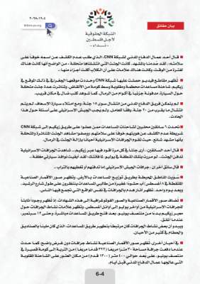 تحقيق CNN يكشف ما وراء جثث مُجرَّفة ومقابر بلا علامات في غزة